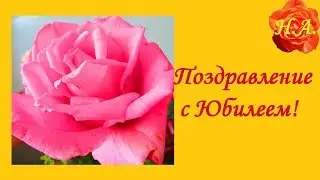 С Днем Рождения, доченька🌹Поздравление с Юбилеем🌹