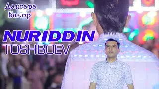 Nuriddin Toshboev Gulnozam 2021 Нуриддин Тошбоев Гулнозам 2021