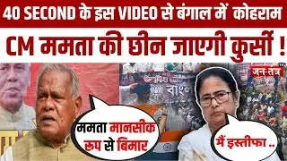 42 SECOND के इस VIDEO से BENGAL में कोहराम सीएम ममता की छिन जाएगी कुर्सी! JITANRAM MANJHI | CM MAMTA