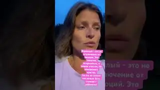 Наигранные чувства 