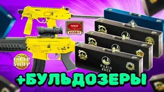 КРАФТЫ НА ЖЁЛТЫЕ СКИНЫ➤ОТКРЫВАЮ СУВЕНИРНЫЕ НАБОРЫ CS2
