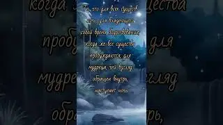 Ночью мудрец активен в молитве. А день для него подобен сну. Бхагавад-Гита.