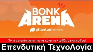 BONK ARENA: Το Νέο Παιχνίδι που Σε Πληρώνει για να Παίζεις!