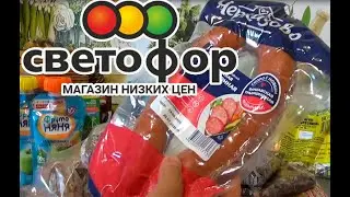 СВЕТОФОР. Вкусняшки. Новинки. Обзор покупок.