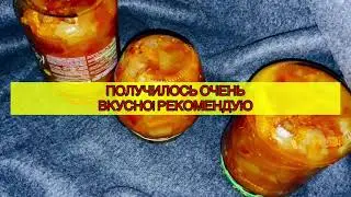 ВЕНГЕРСКАЯ ЗАКУСКА как от ДЯДИ ВАНИ/ ЗАГОТОВКИ НА ЗИМУ