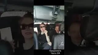 Предоплата . Часть 1 #shorts
