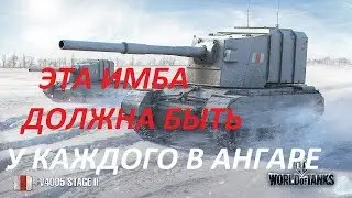 WOT ЭТО ЛУЧШАЯ ИМБА ★ FV4005 Stage II ★ 1.0