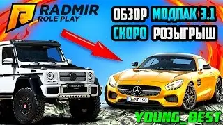 [CRMP]#90 RADMIR RP - ОБЗОР МОДПАКА 3.1 СКОРО РОЗЫГРЫШ ТЮНИНГ АВТО +ВЕБКА
