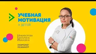 Ребенок не хочет учиться, как найти мотивацию.