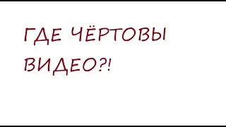 По поводу видео.