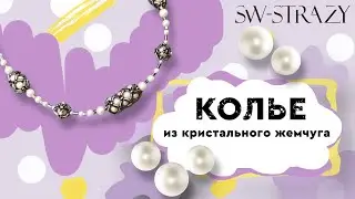 Плетеное колье из жемчуга .evoli