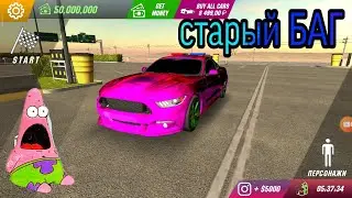 Старый БАГ как сделать три цвета на хроме в car parking multiplayer