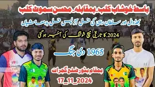 بٹور ضلع گجرات تاریخی میچBasit khushab V's Manhis gondal 🔥 Basit khushab club V's Mohsin samoot club