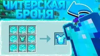 МАГИЧЕСКИЙ ГРИФ #2 | ГРИФЕРСТВО ЧИТЕРСКОЙ БРОНЕЙ ⚔️ 100% ТРОЛЛИНГ ЧИТЕРОВ БРОНЕЙ МУВИК | ГРИФЕР ШОУ