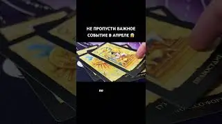 САМОЕ ВАЖНОЕ СОБЫТИЕ В АПРЕЛЕ 😱