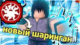 Получил редчайшие глаза в Shindo Life | ОБЗОР НА ГЛАЗА САСКЕ | Roblox