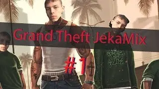 Grand Theft JekaMix #1 feat.Карина Стримерша.
