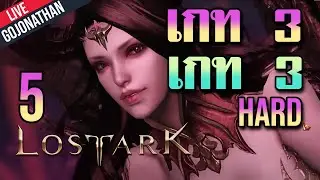 Live ลง Vykas Hard gate 3 สุดท้ายละๆ