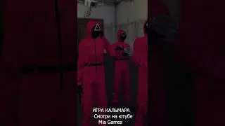 играй или умри