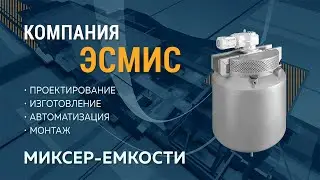 Миксер танк (танк коричневения карамели)