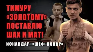 Искандар 