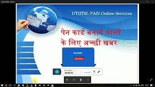 UTI PAN सर्विस कि और से एक बड़ी खुसखबरी