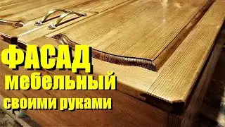 Furniture facade How to do it yourself