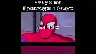 что у меня происходит в физре