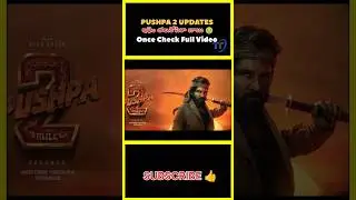 పుష్ప 2 మల్లి Posteponed ఎంధిరా బాబు 🤢😭 #shortsfeed #shorts #alluarjun #pushpa2