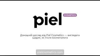 Piel Cosmetics commercial 2024