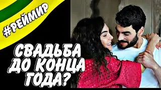 Ветреный 39 серия анонс   Они поженяться но не в сериале а в жизни