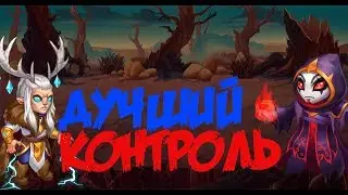 Хроники Хаоса. Персонажи контроля.