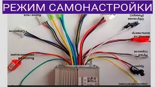 How to find the learning wires on an electric bike controller