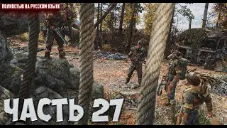 Metro Exodus | Пионеры и Пираты