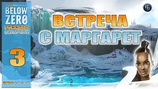 Subnautica BELOW ZERO. Игрофильм. Встреча с Маргарет #3