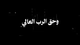 فواد جنيد الاغنية الجديدة وحق الرب العالي وعيونك الي قبالي شاشة سوداء بدون حقوق بدون موسيقى#جديد2025
