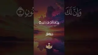 Сура Нун_Чтец Шейх Абдуль Басит
