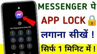 How to set password on messenger android | Messenger me lock kaise lagaye | Messenger lock