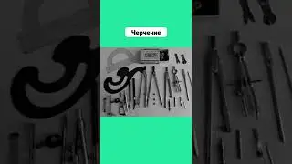 Школьные Предметы СССР Которые Исчезли 🥺 