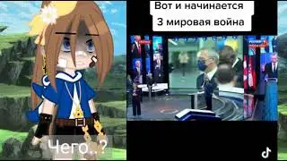 Погодите... 3-я Мировая..?