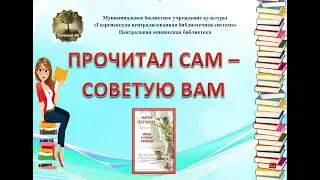 Прочитал сам - советую Вам