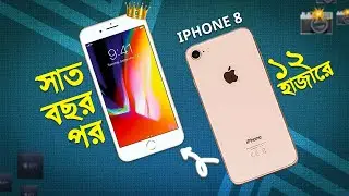 Apple iPhone 8: ৭ বছর পরেও দুর্দান্ত! Used Apple iPhone 8 Review Bangla in 2024 I TechTalk