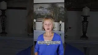 👉🏻 Регистрация по ссылке в описании профиля и получите практику-медитацию в подарок