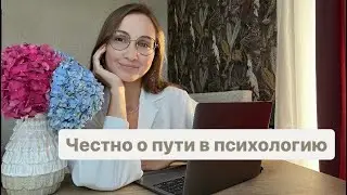 Психология изнутри: путешествие в сердце профессии