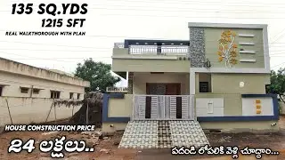 135 sq.yds North facing 2bhk house plan with realwalkthrough || 2.7 cents plan // 24 lakhs budget
