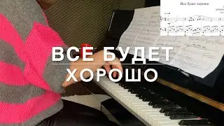 Александр Нежигай - "Все будет хорошо" | Alexander Nezhigay "Everything will be fine"