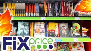 Книги в ФИКС ПРАЙС в феврале 2023 📚 Крутые НОВИНКИ !!!