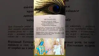 Текст БГ 2.11. Бхагавад Гита кратко. 108 главных стихов Бхагавад Гиты.