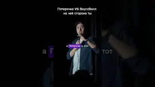 Расследование! Почему в Пятерочке дешевле чем во ВкуссВилле!!! 