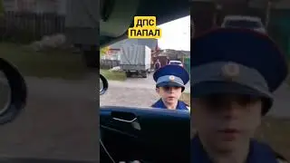 Он попал дпс